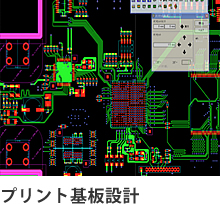 基板設計