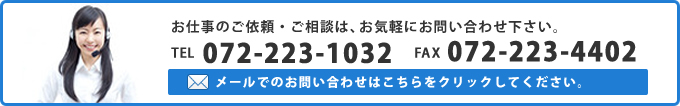 お気軽にお問い合わせ下さい