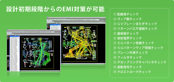 EMIチェック